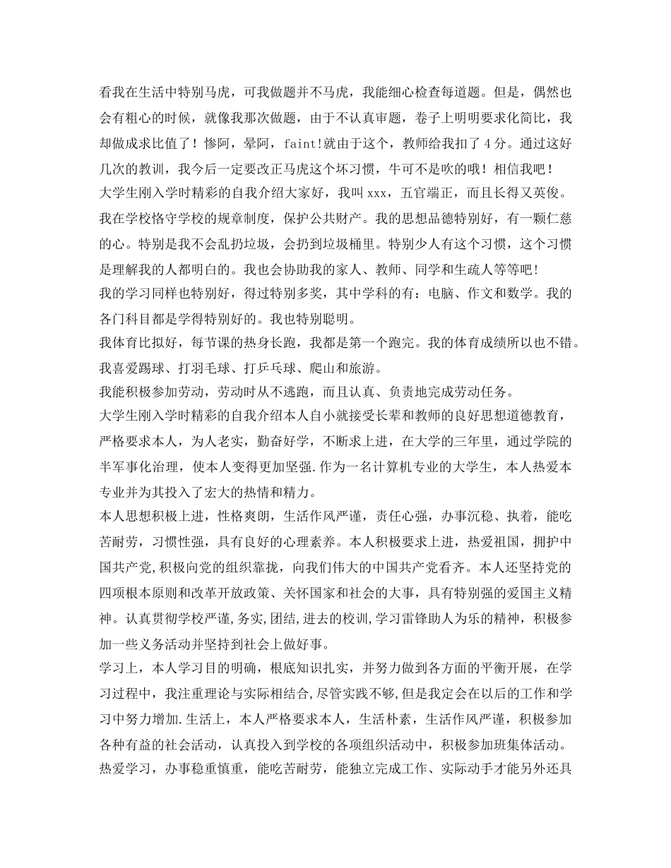 大学生刚入学时精彩的自我介绍参考 _第2页