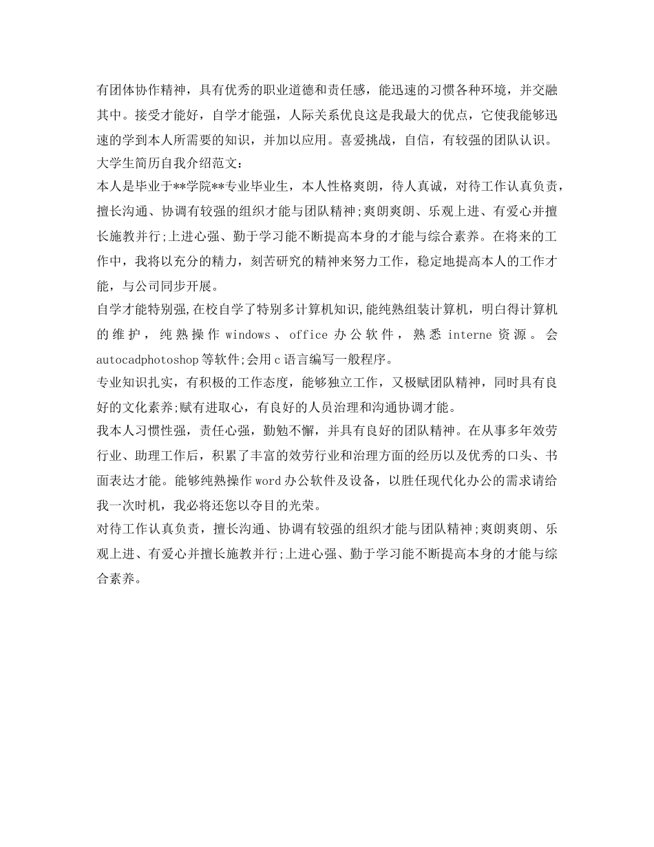 大学生刚入学时精彩的自我介绍参考 _第3页