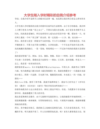 大学生刚入学时精彩的自我介绍参考 