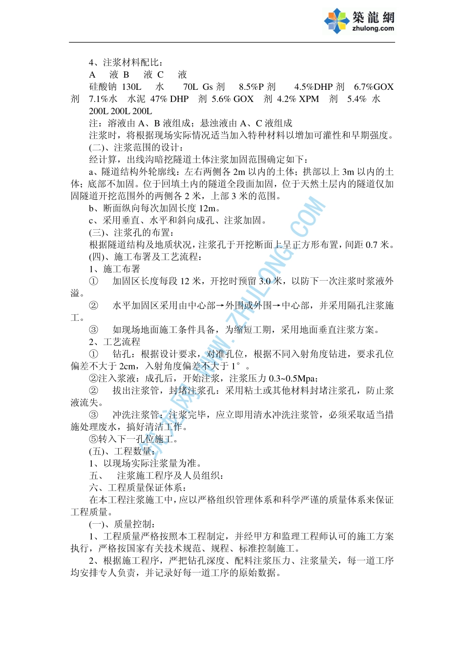 隧道注浆加固工程施工组织设计方案_pdf_第2页