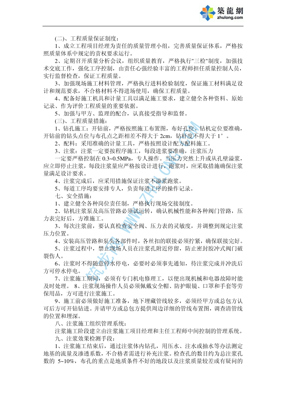 隧道注浆加固工程施工组织设计方案_pdf_第3页