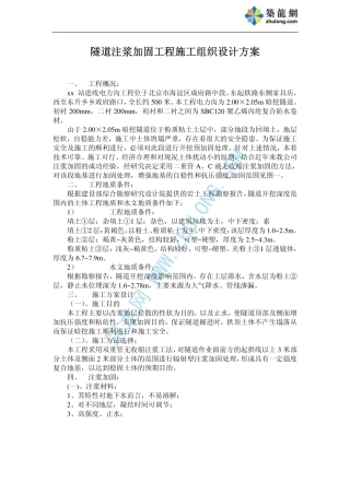 隧道注浆加固工程施工组织设计方案_pdf