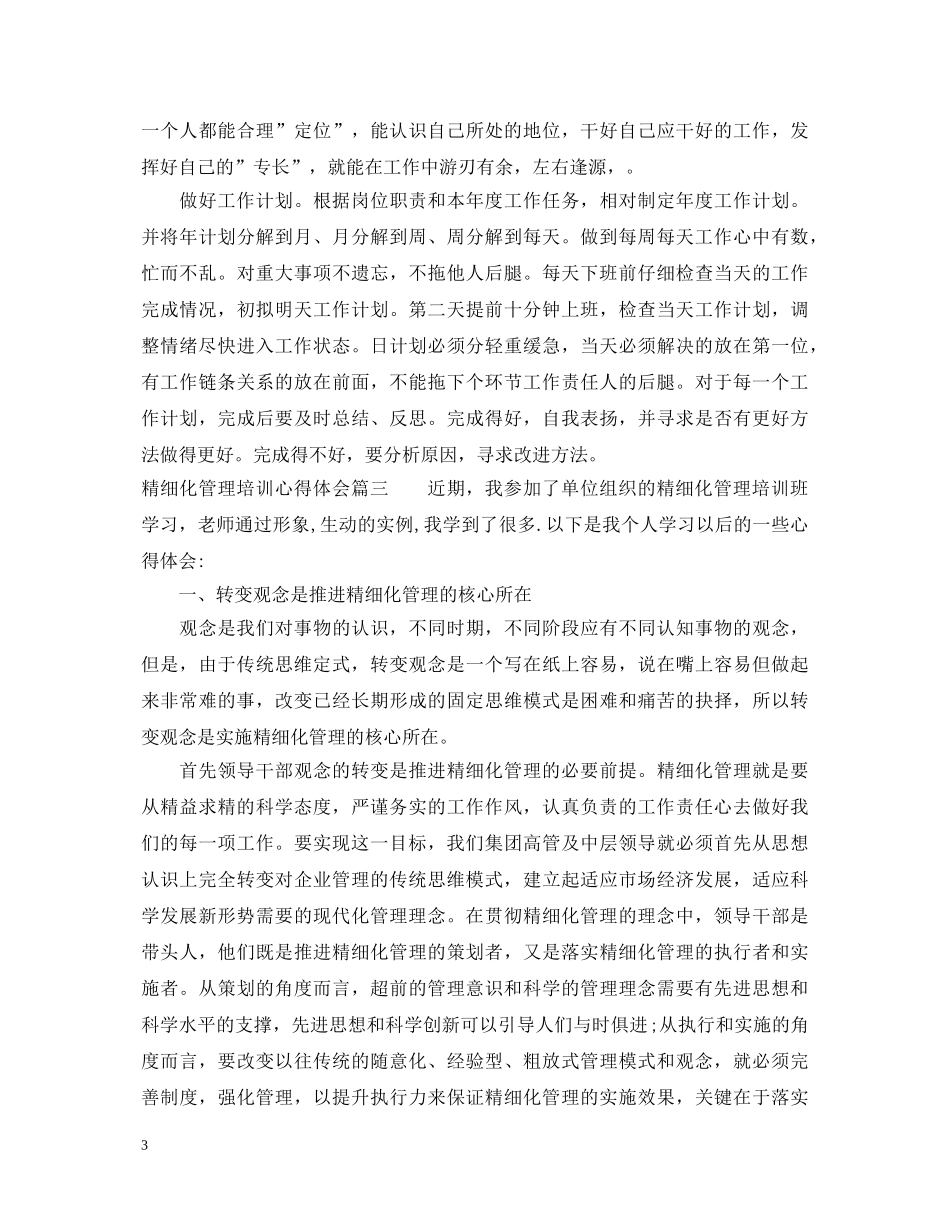 精细化管理培训心得体会 _第3页