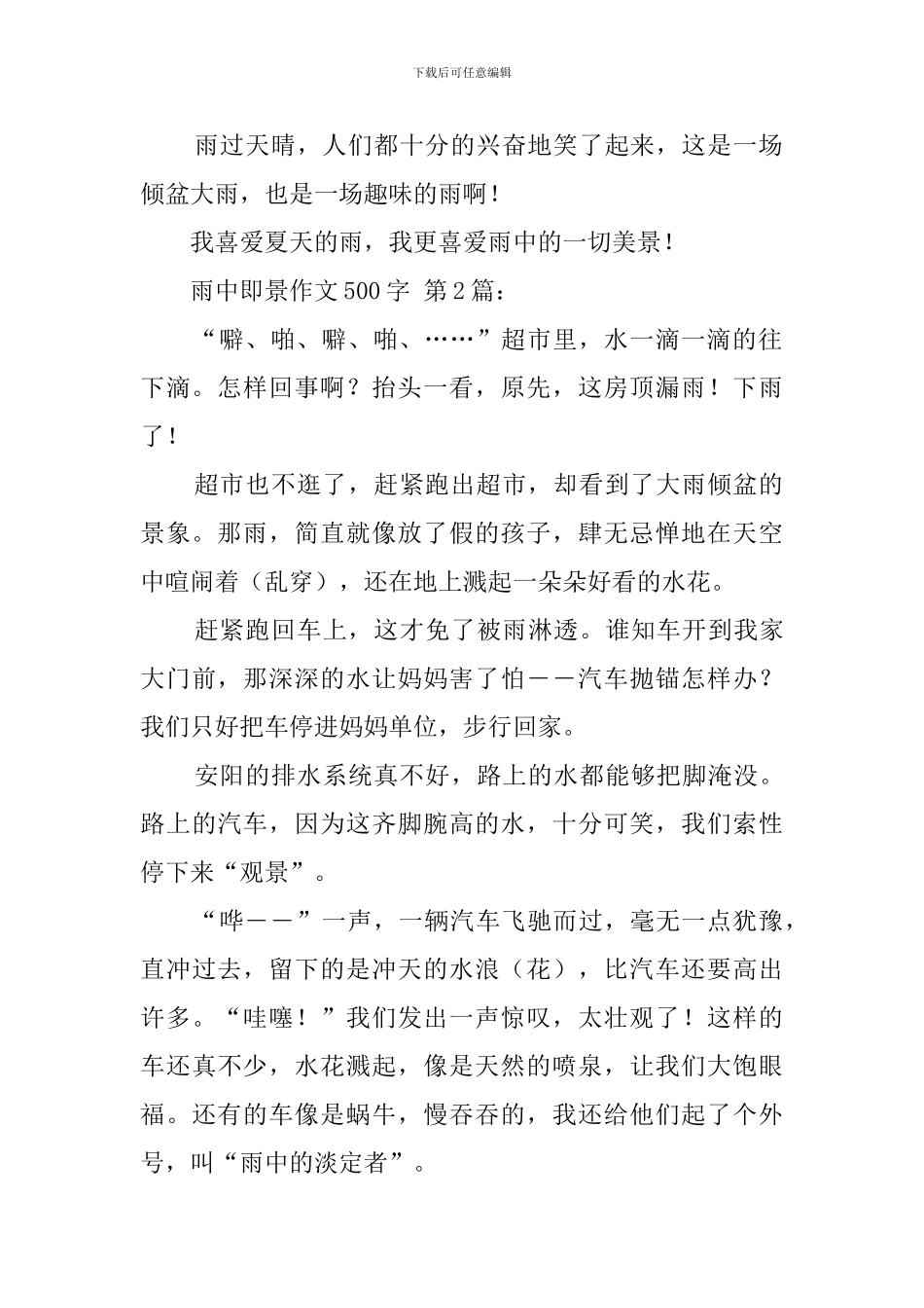 雨中即景作文500字_第2页