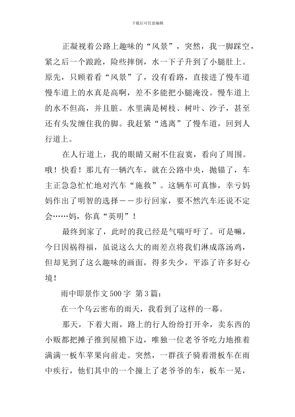 雨中即景作文500字_第3页