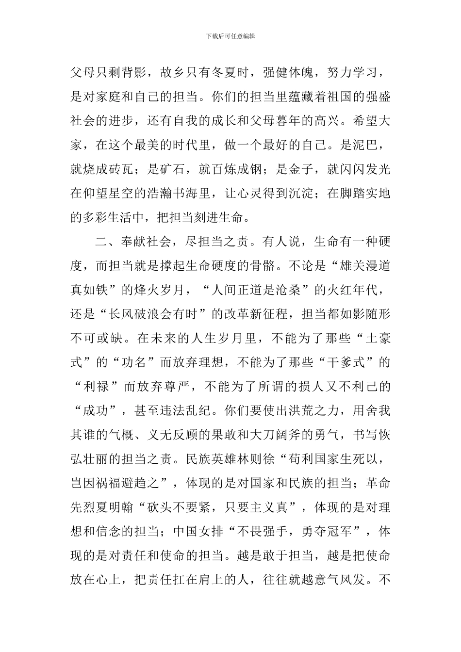 大学2024级新生开学典礼教师代表讲话稿：用担当奏响青春之歌_第3页