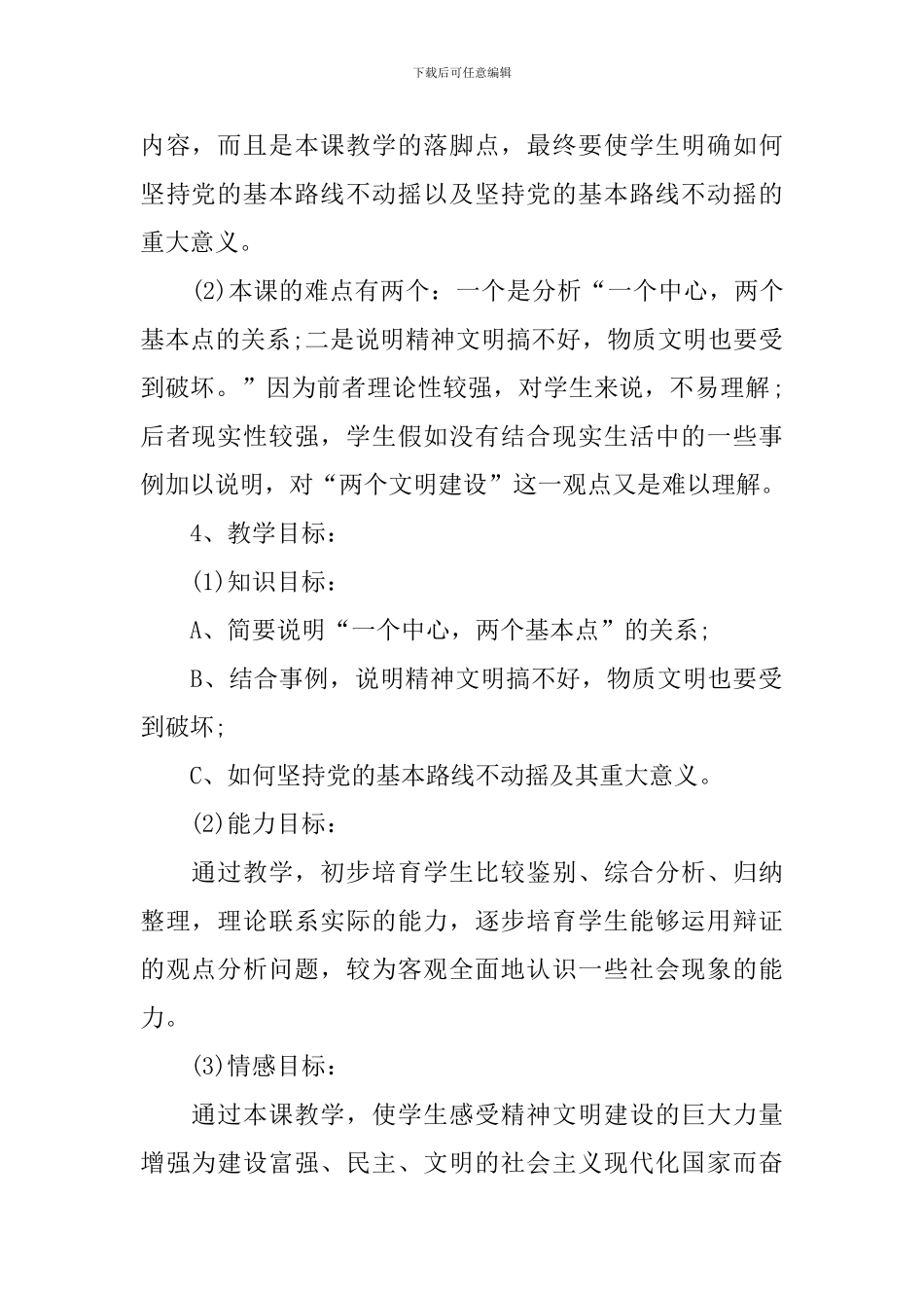 人民版七年级思想品德教案_第2页