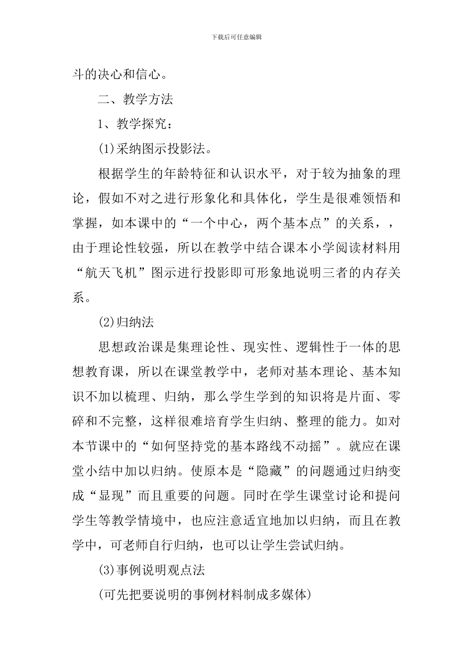 人民版七年级思想品德教案_第3页