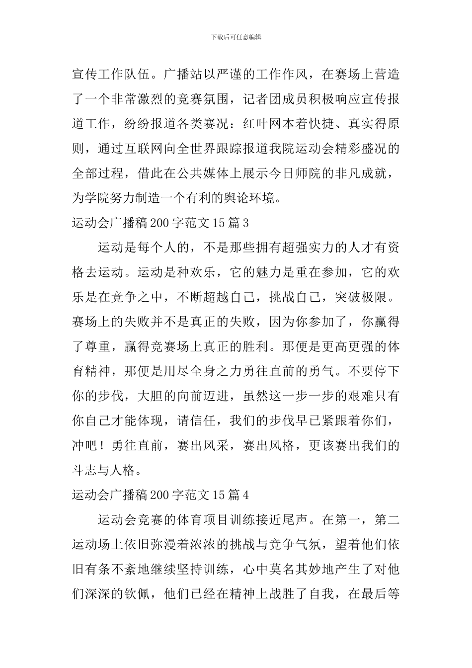 运动会广播稿-0_第2页