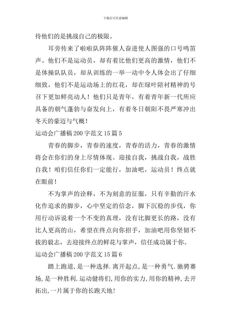 运动会广播稿-0_第3页