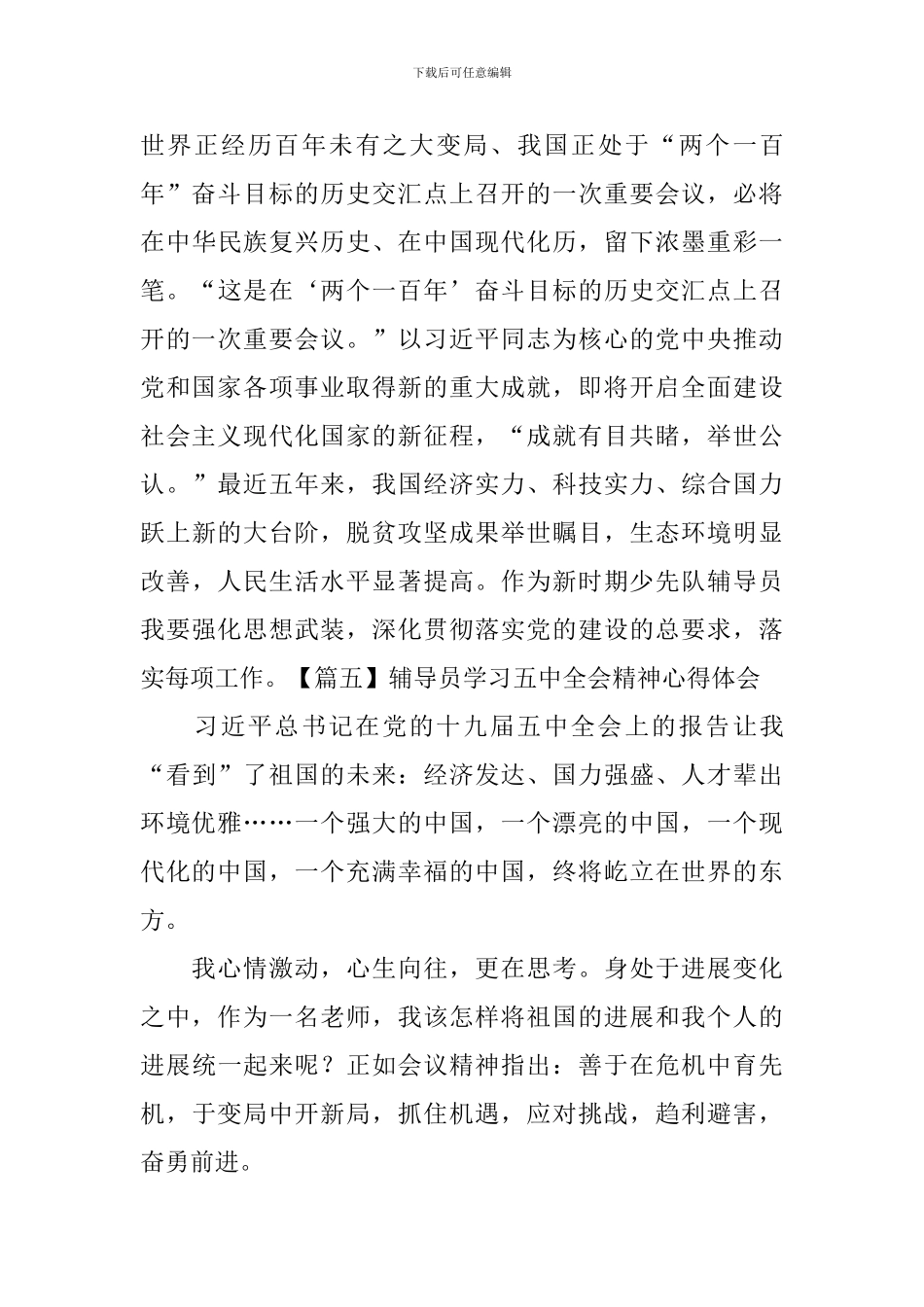 辅导员学习五中全会精神心得体会_第3页