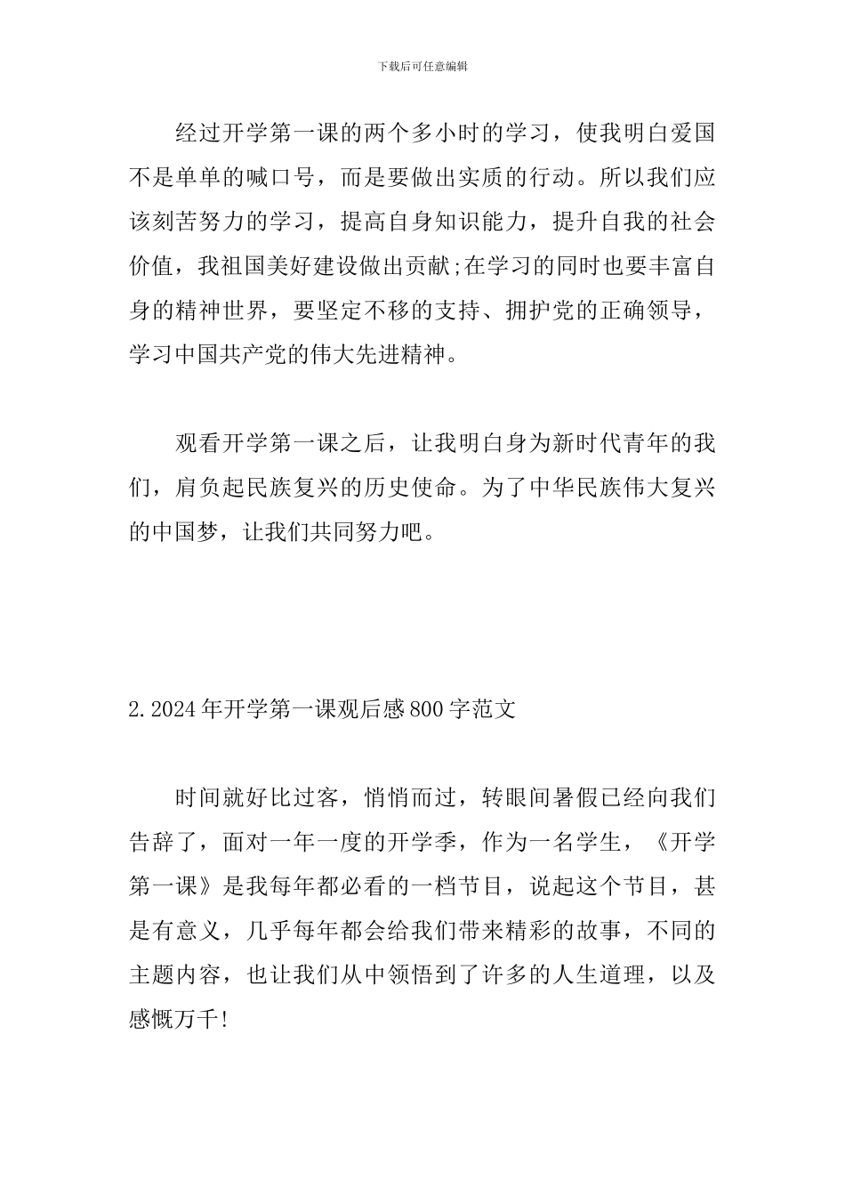 2024年开学第一课观后感800字范文_第2页