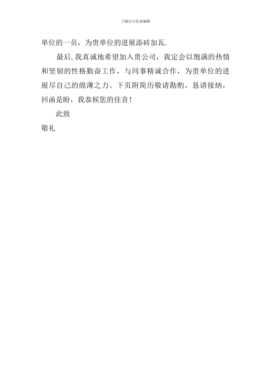 关于室内设计的求职信_第2页