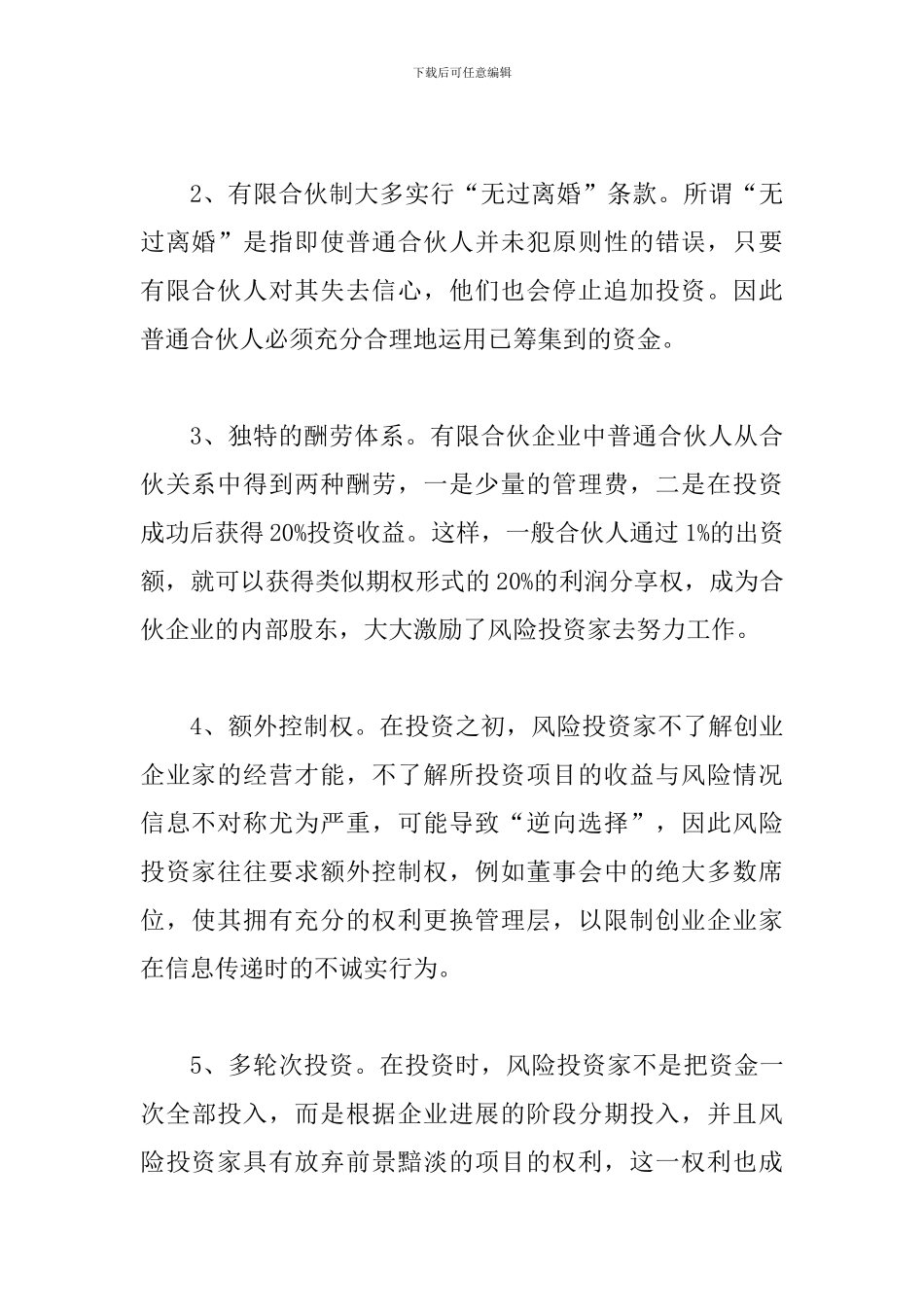 风险投资组织模式_第2页