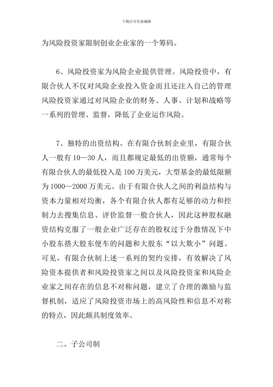 风险投资组织模式_第3页