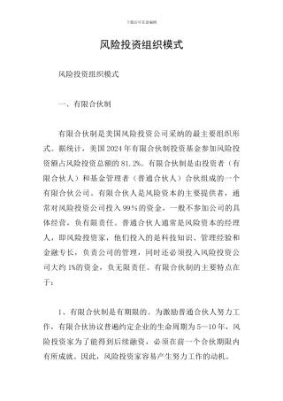 风险投资组织模式