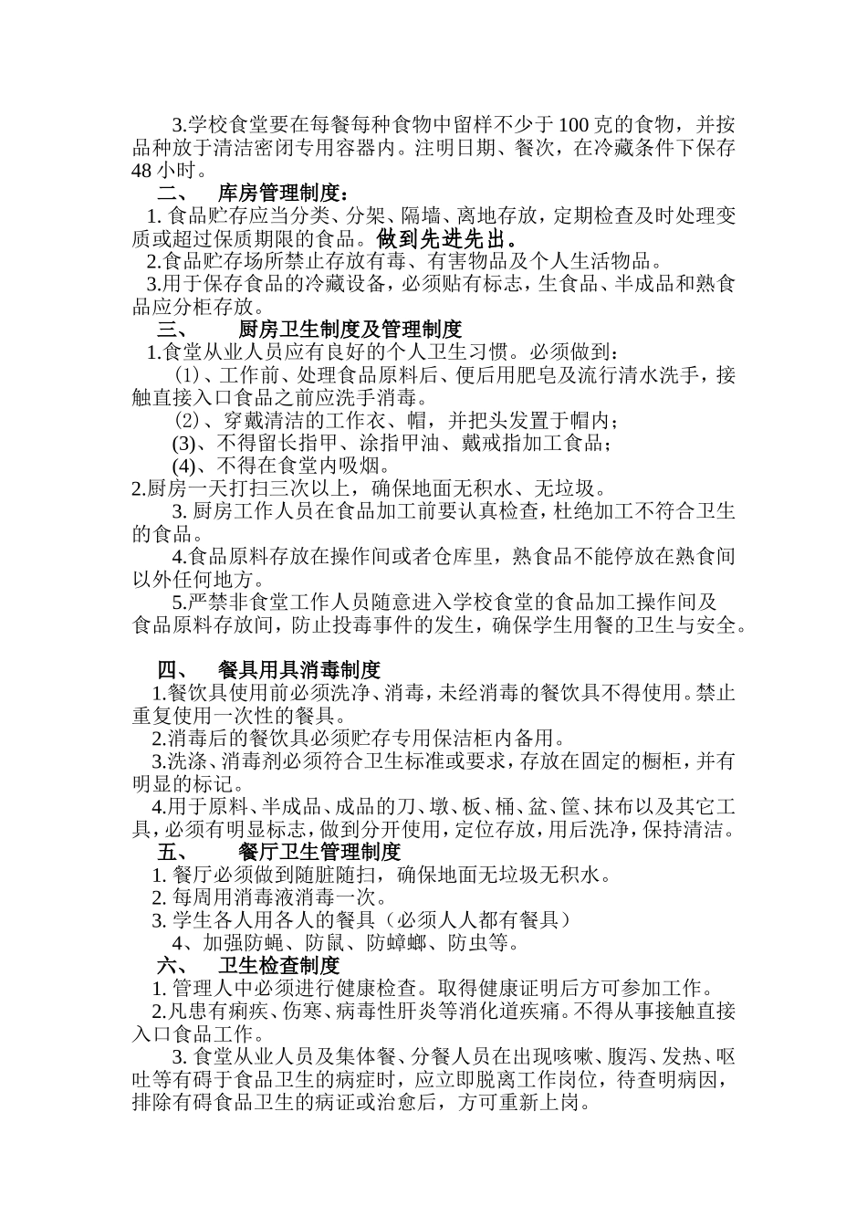 学校食堂食品留样制度_第2页