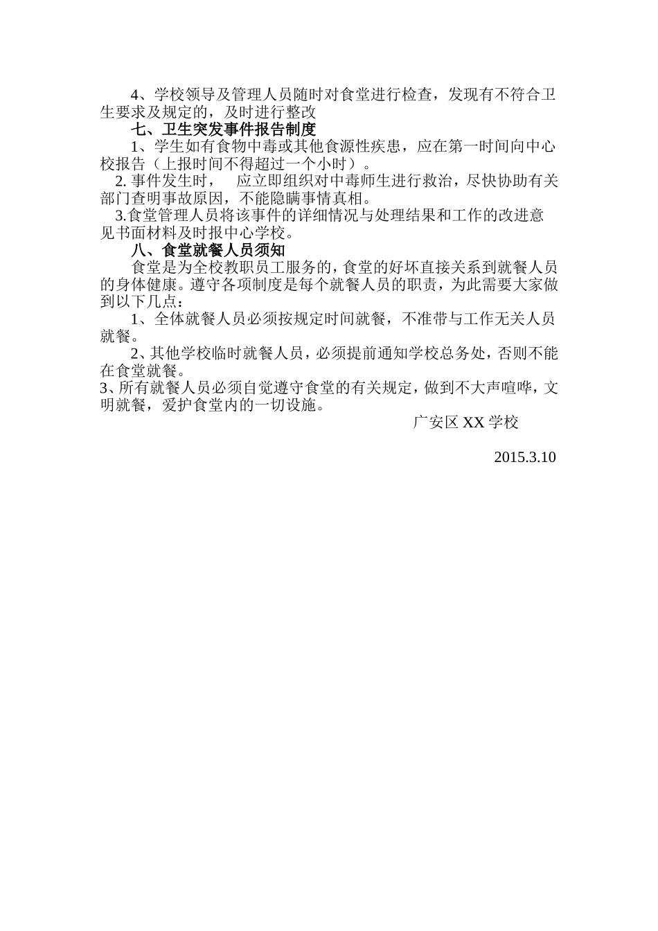 学校食堂食品留样制度_第3页