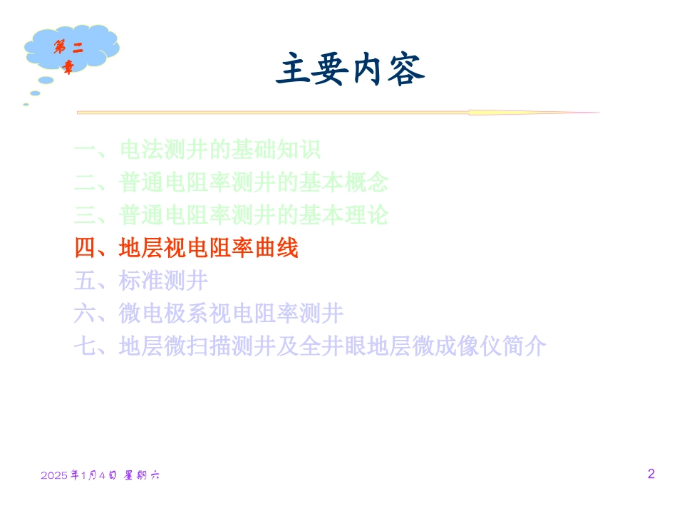 第二章第四节3视电阻率曲线应用_第2页