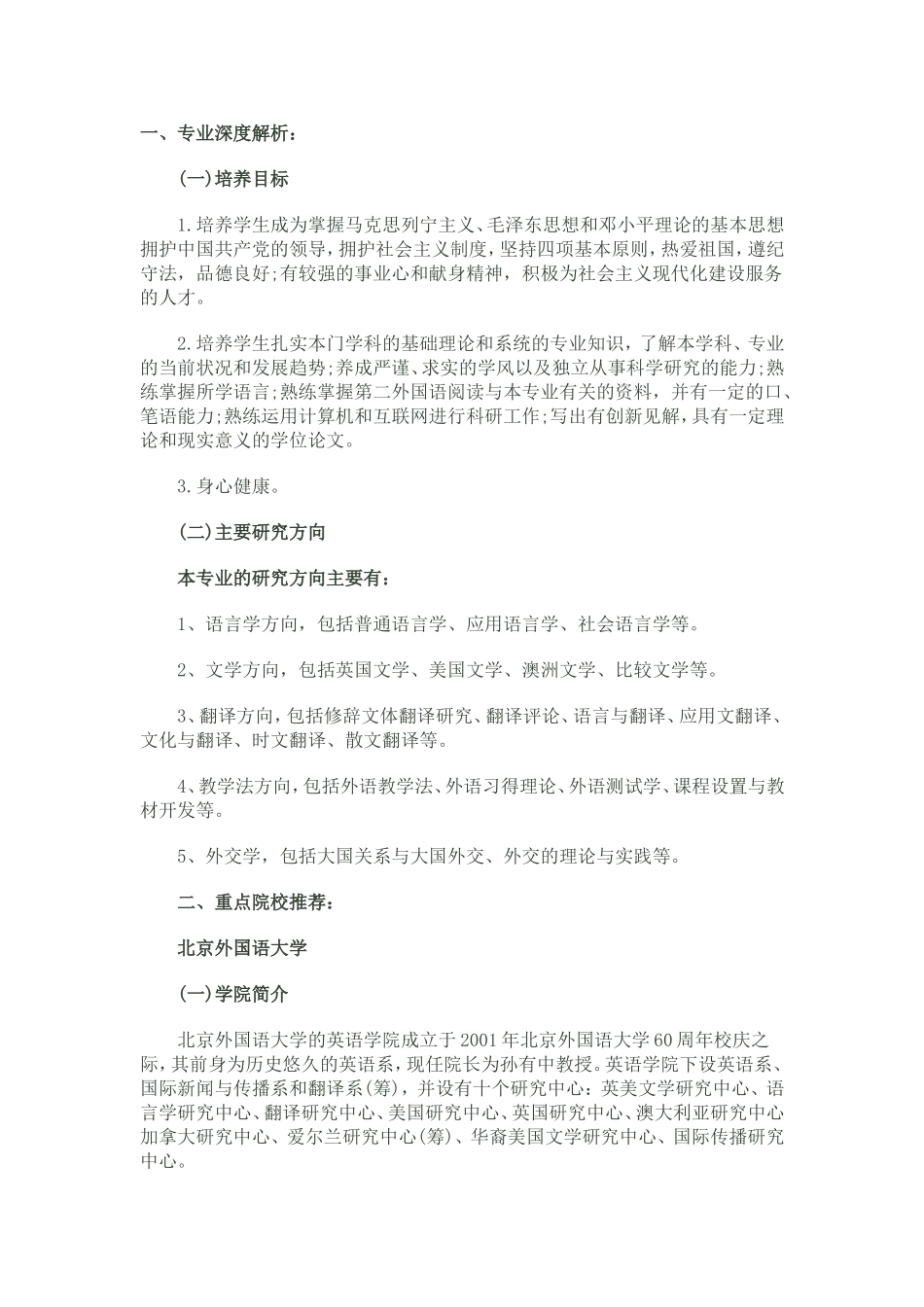 热门专业深度解析之外国语言文学(二_第1页