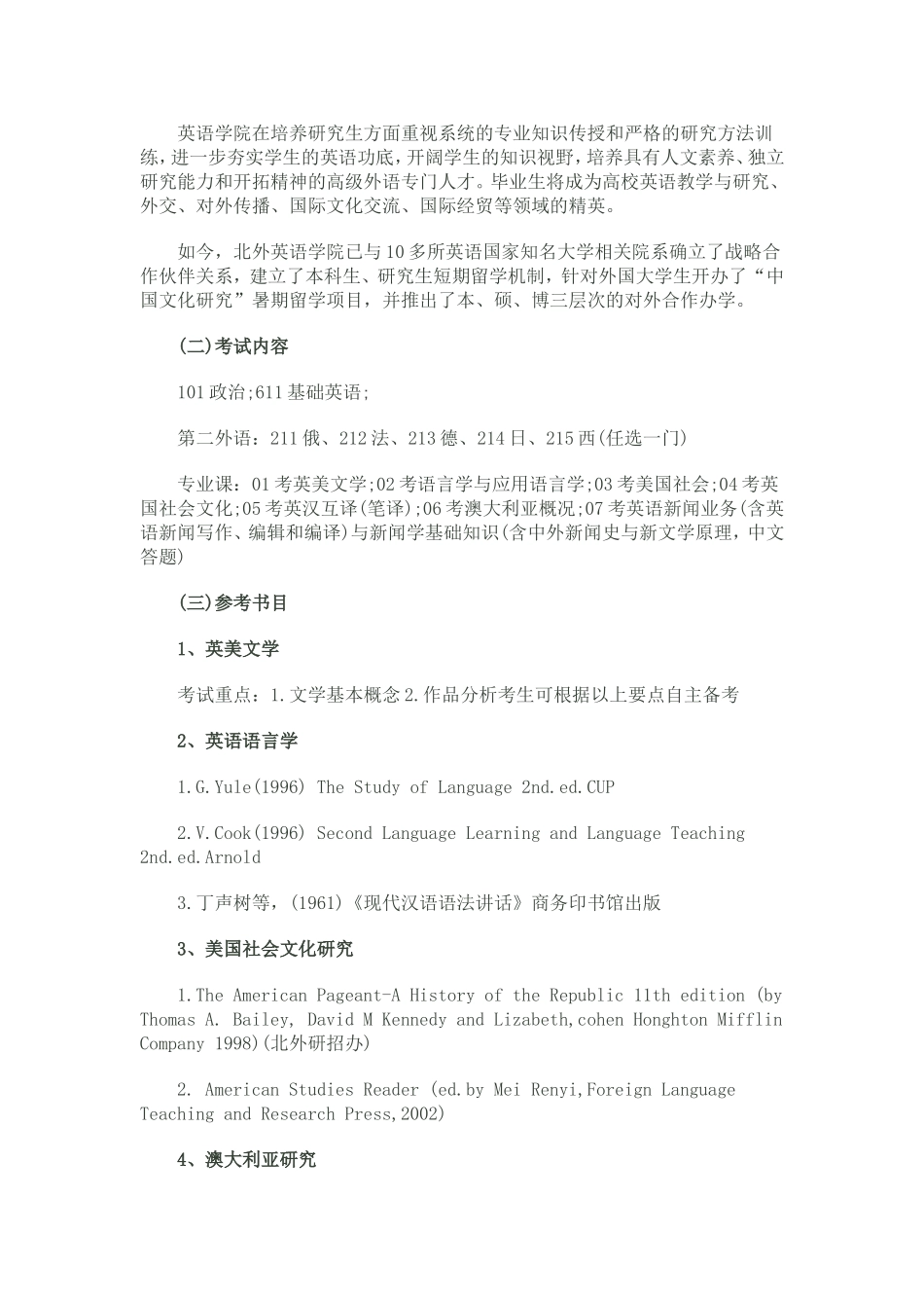 热门专业深度解析之外国语言文学(二_第2页
