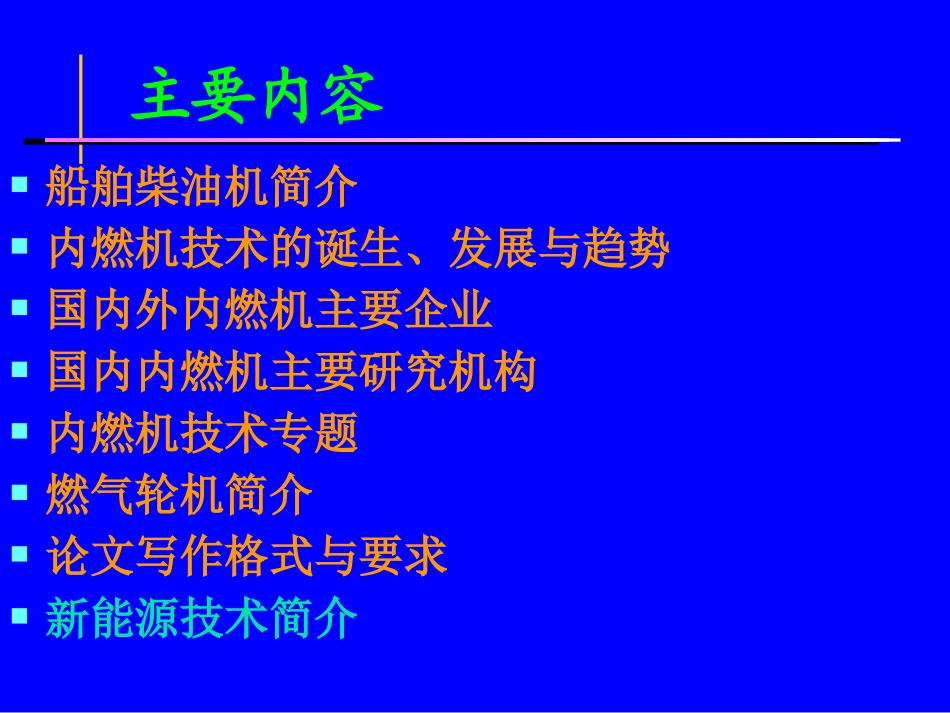 热能与动力工程导论课件_第3页