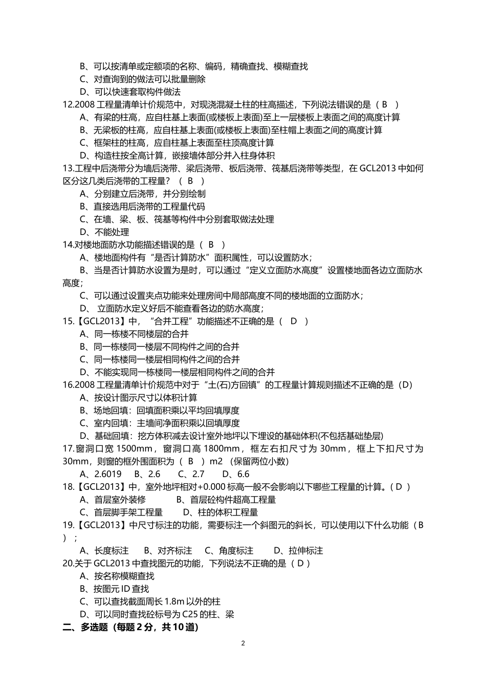 广联达软件笔试试题-土建_第2页