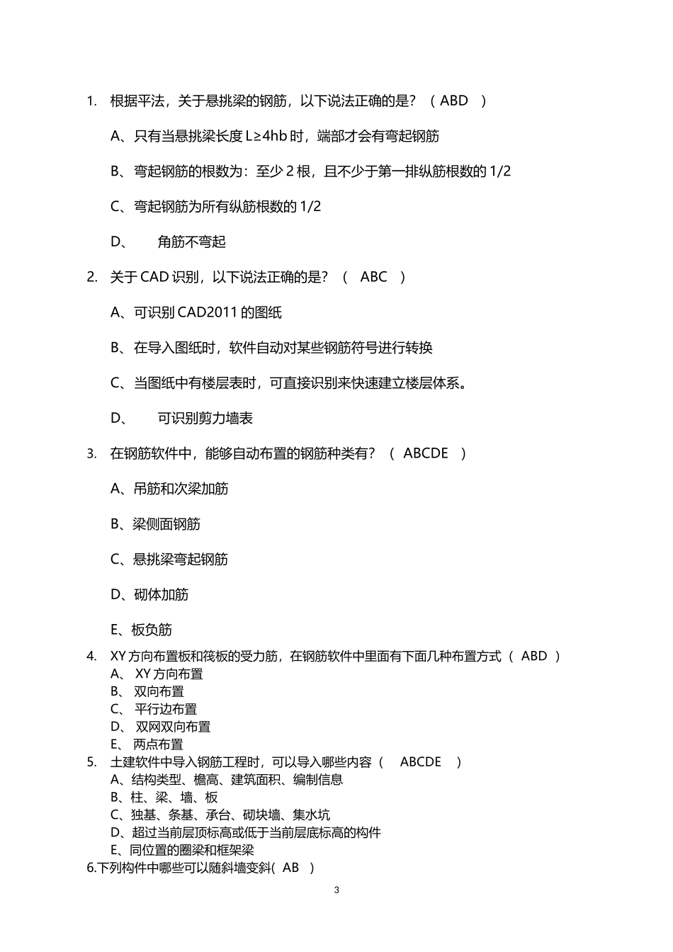 广联达软件笔试试题-土建_第3页