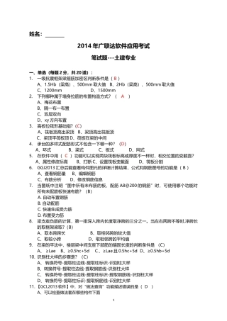 广联达软件笔试试题-土建