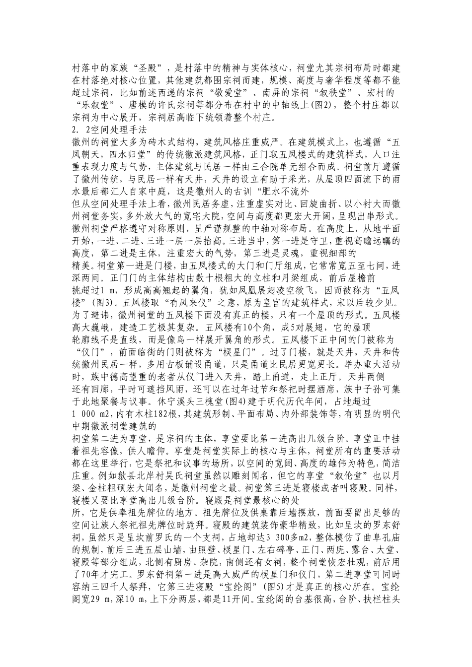 徽州建筑文化_第2页