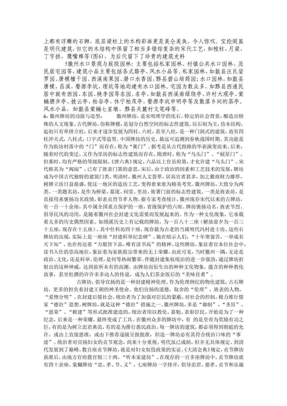 徽州建筑文化_第3页