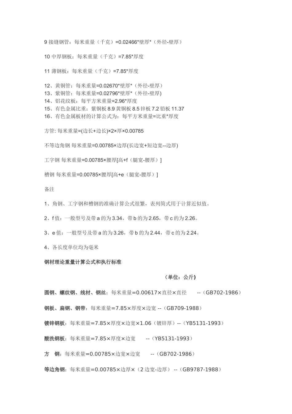 各类角钢圆钢每米重量计算公式_第2页