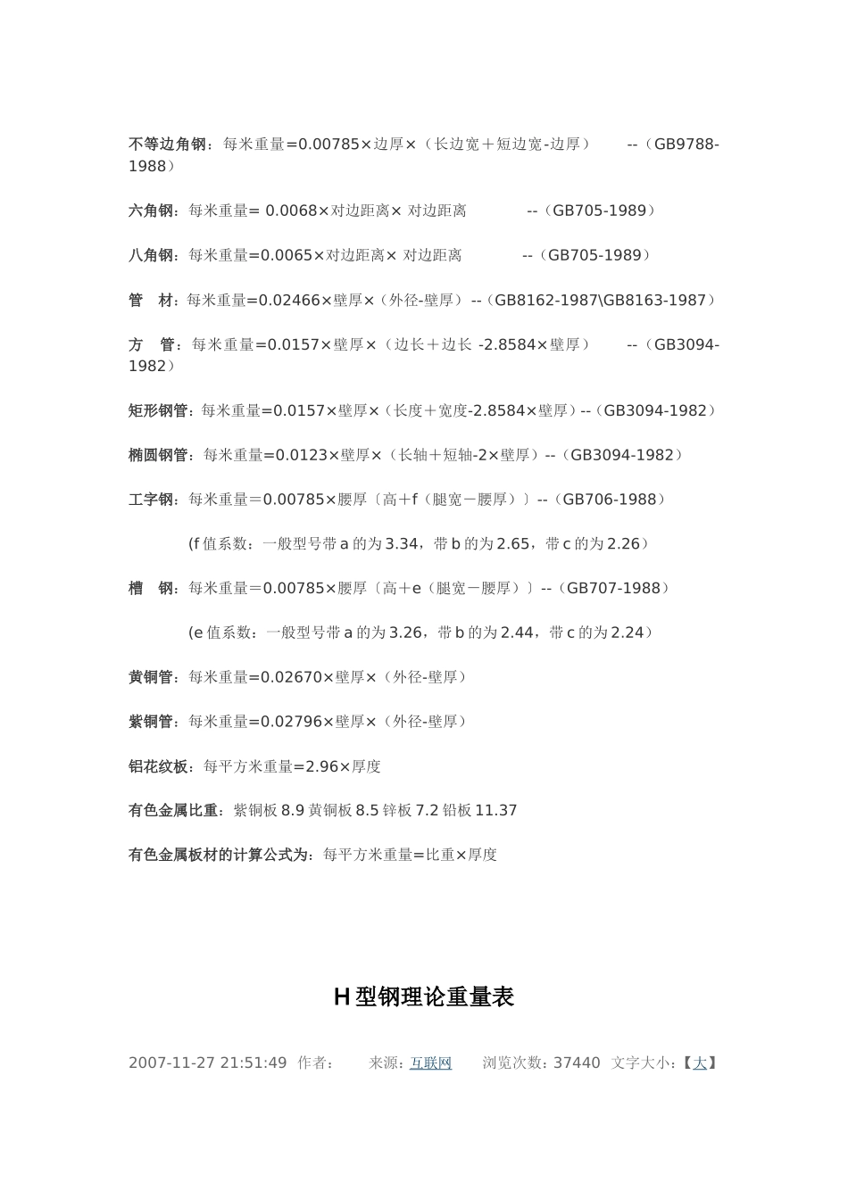 各类角钢圆钢每米重量计算公式_第3页