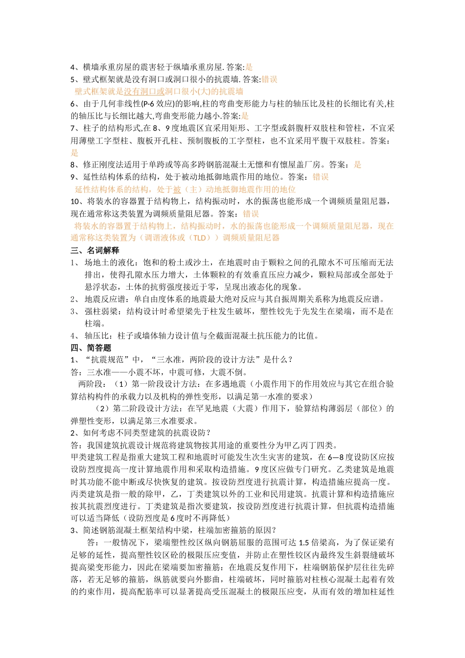 建筑抗震第三套卷子_第2页