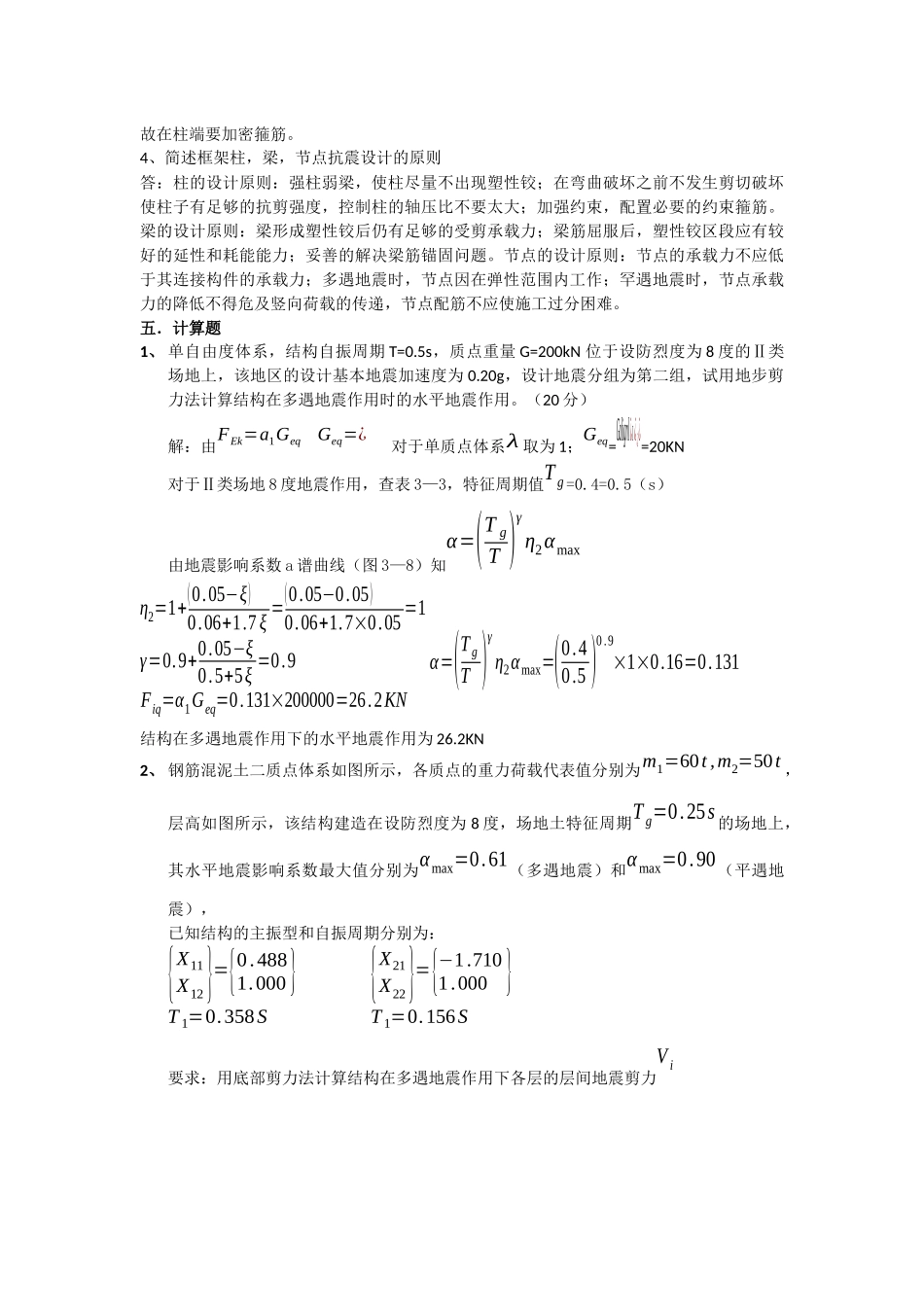 建筑抗震第三套卷子_第3页