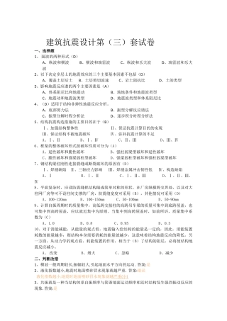 建筑抗震第三套卷子