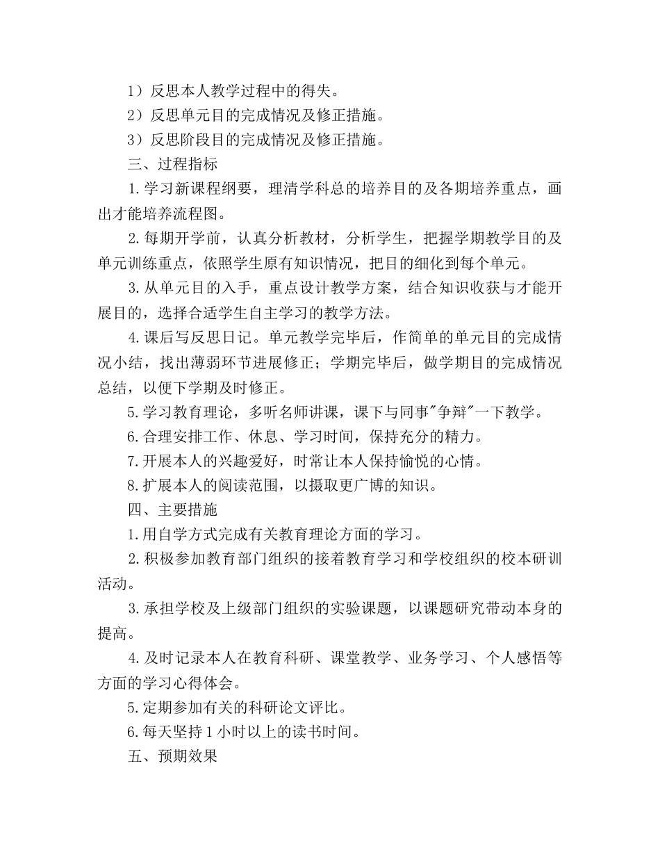 教师三年专业发展规划(1) _第2页