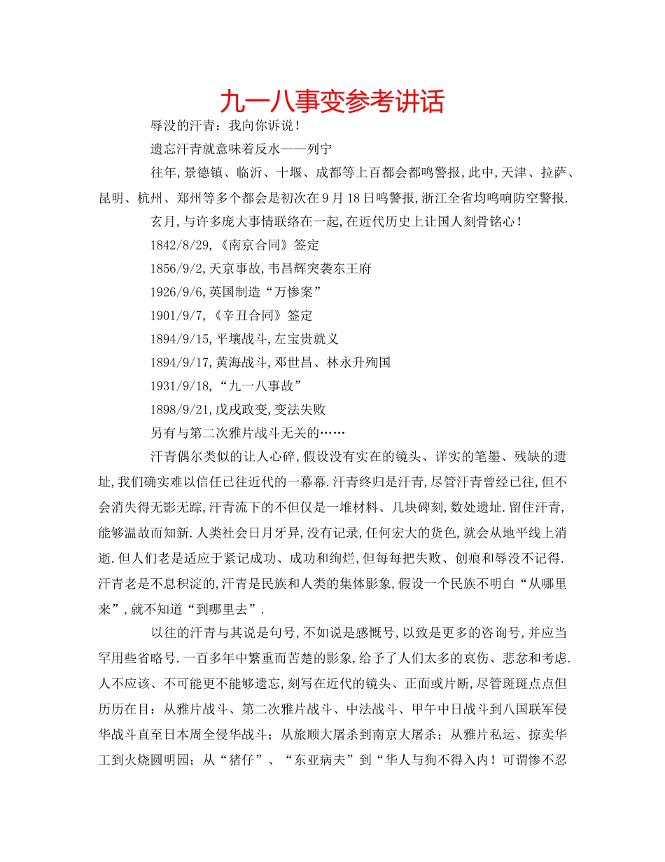 九一八事变参考讲话 _第1页