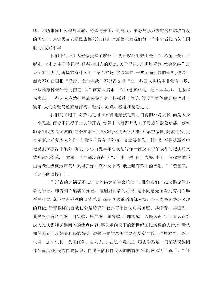 九一八事变参考讲话 _第2页