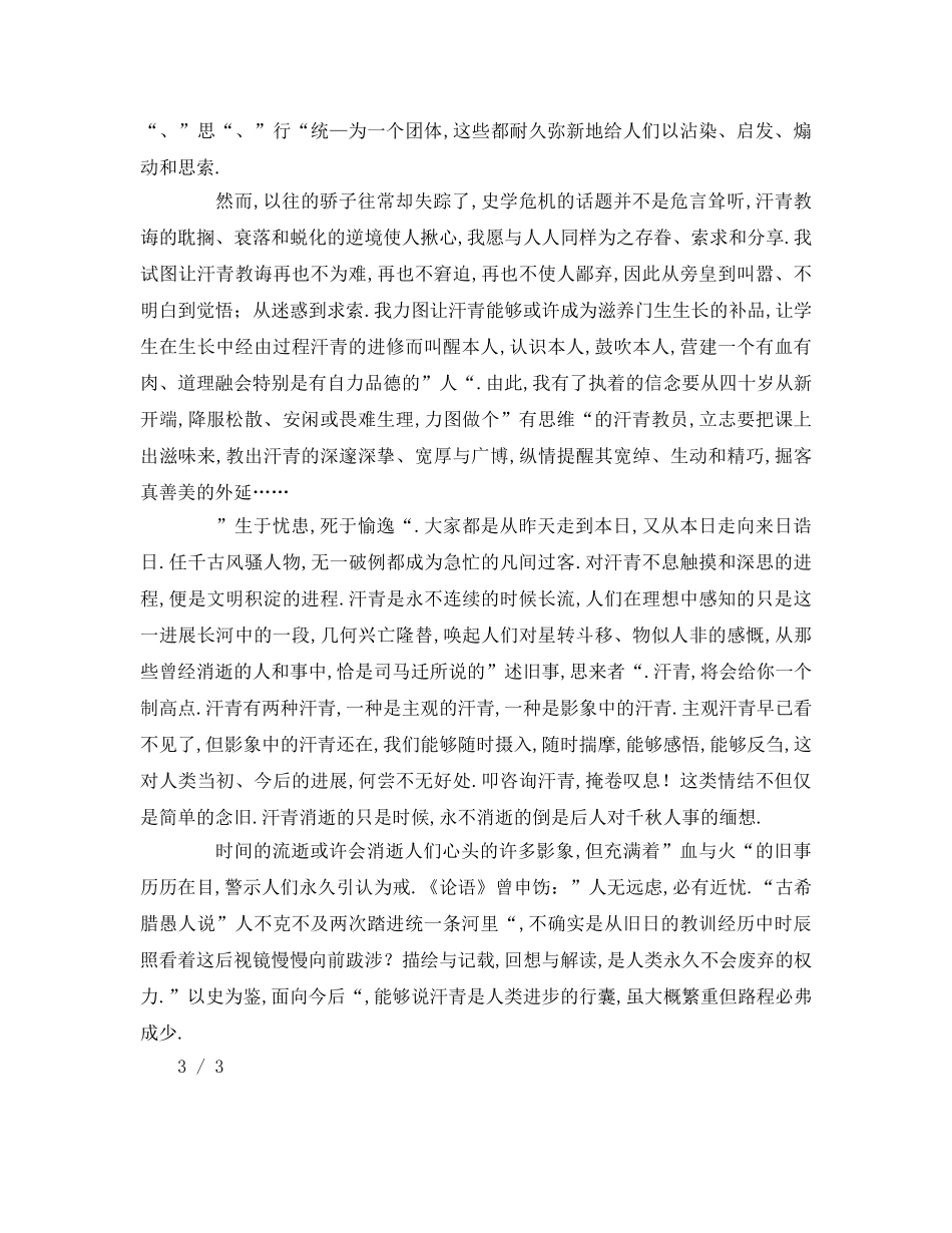 九一八事变参考讲话 _第3页