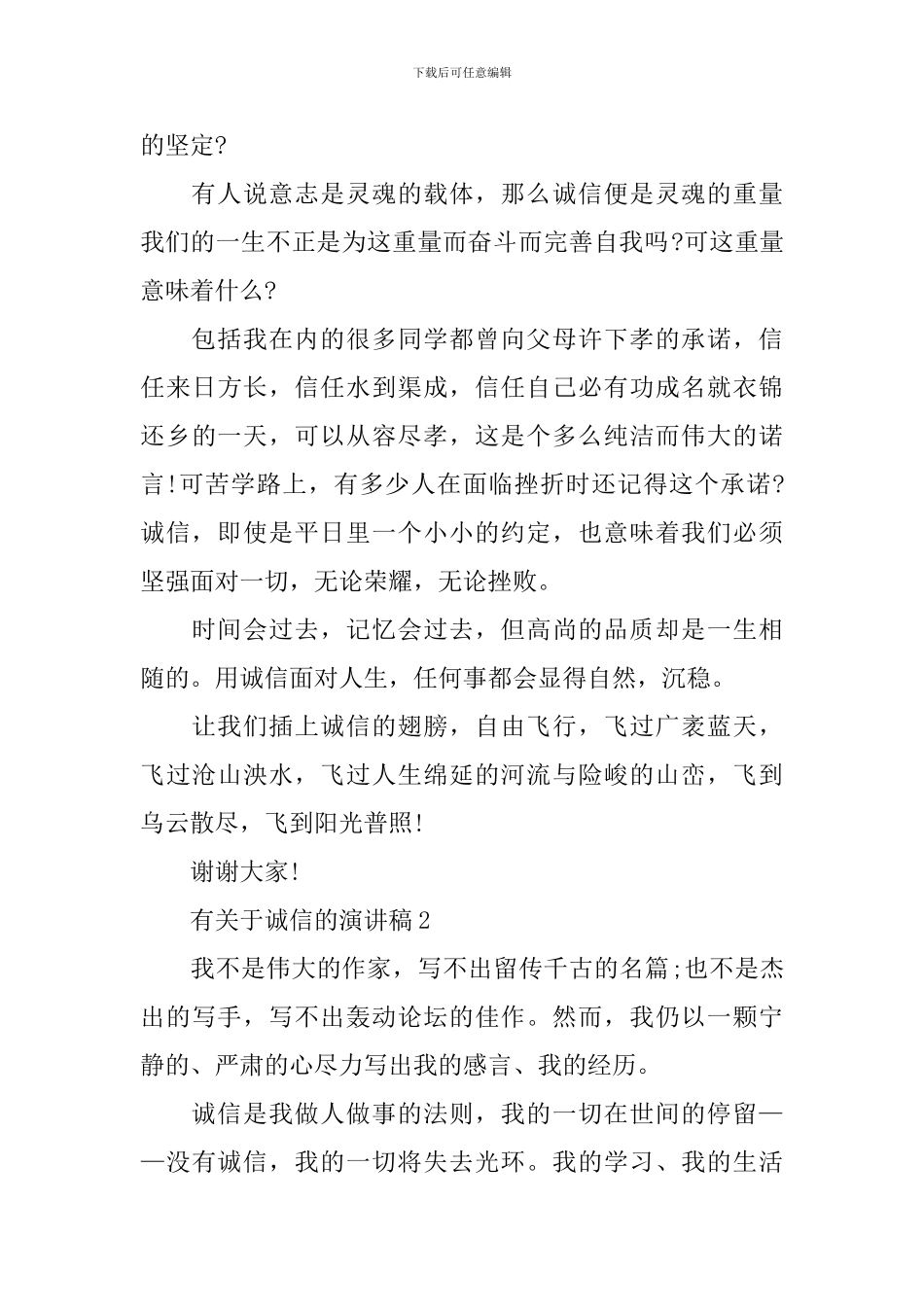 有关于诚信的演讲稿范文_第2页