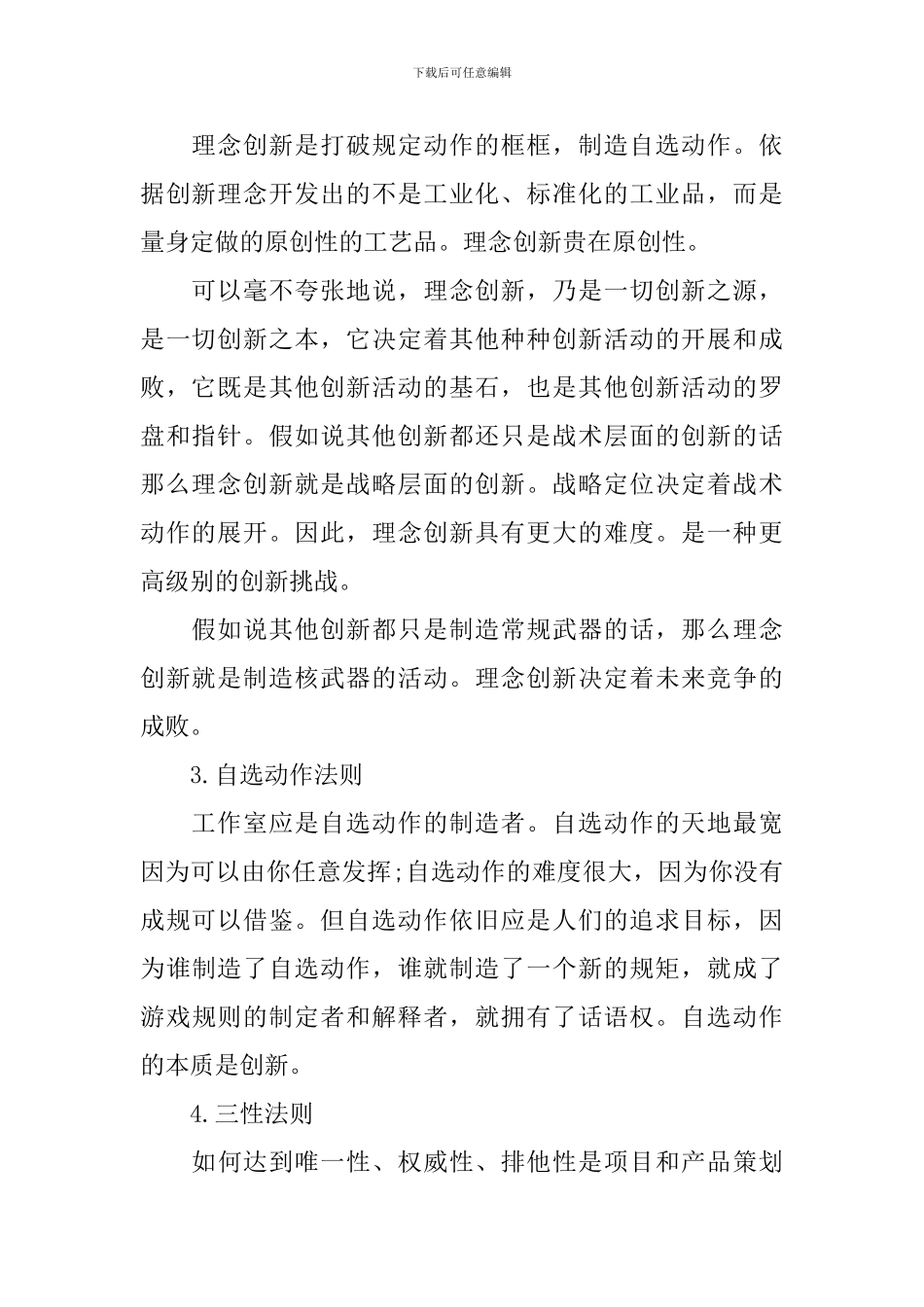 商业地产公司策划方案_第2页