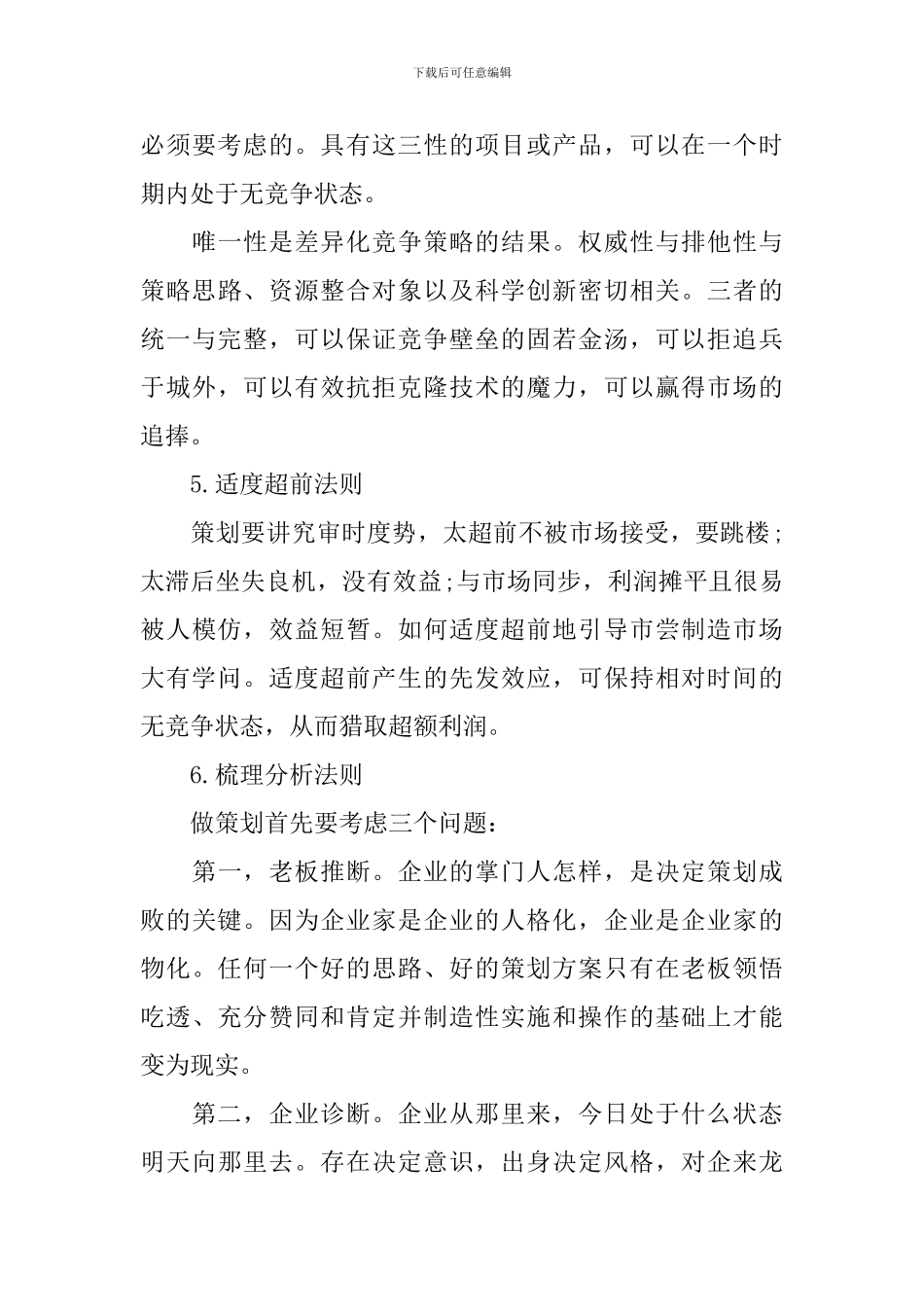 商业地产公司策划方案_第3页