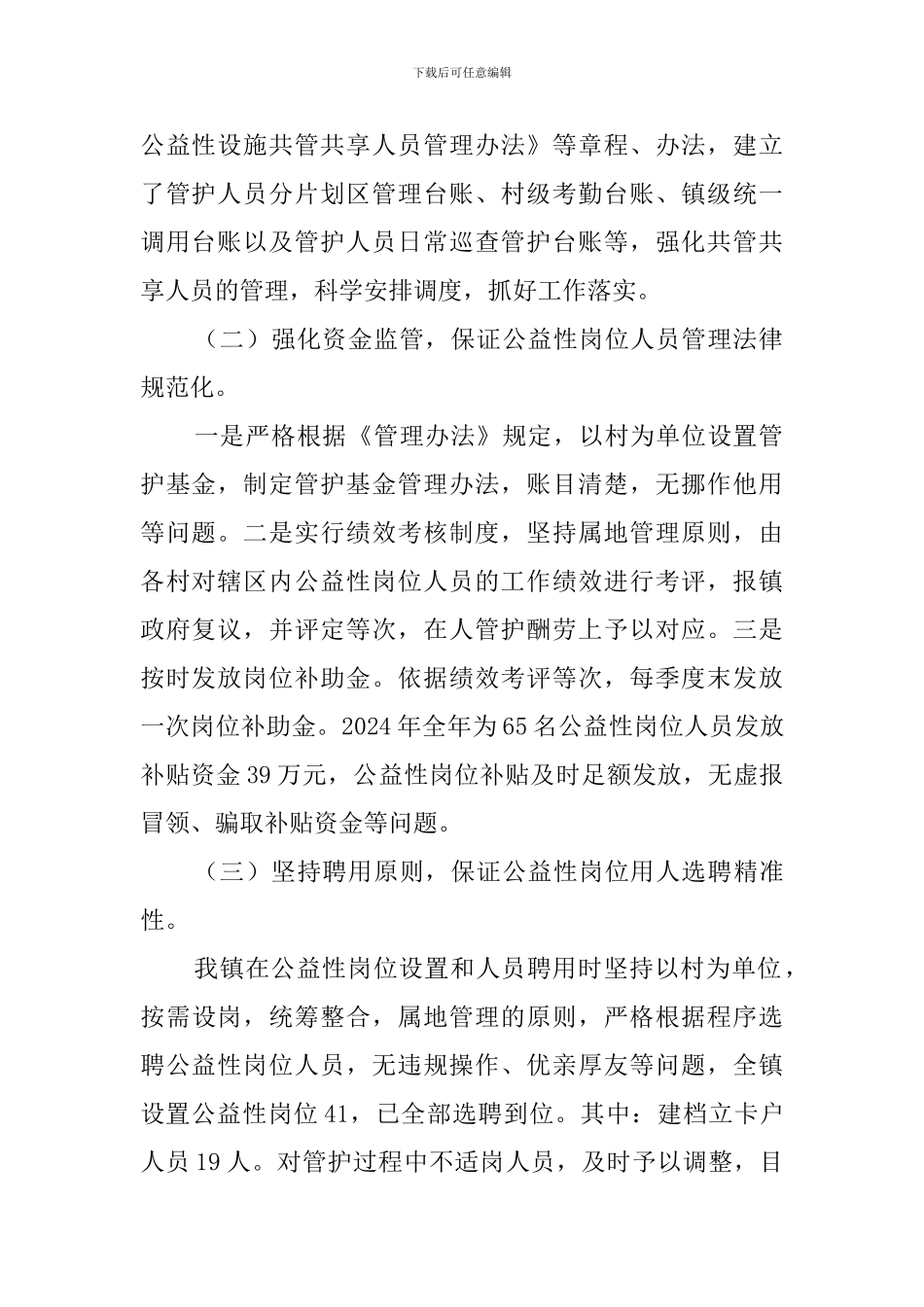村级公益性设施共管共享工作报告_第2页