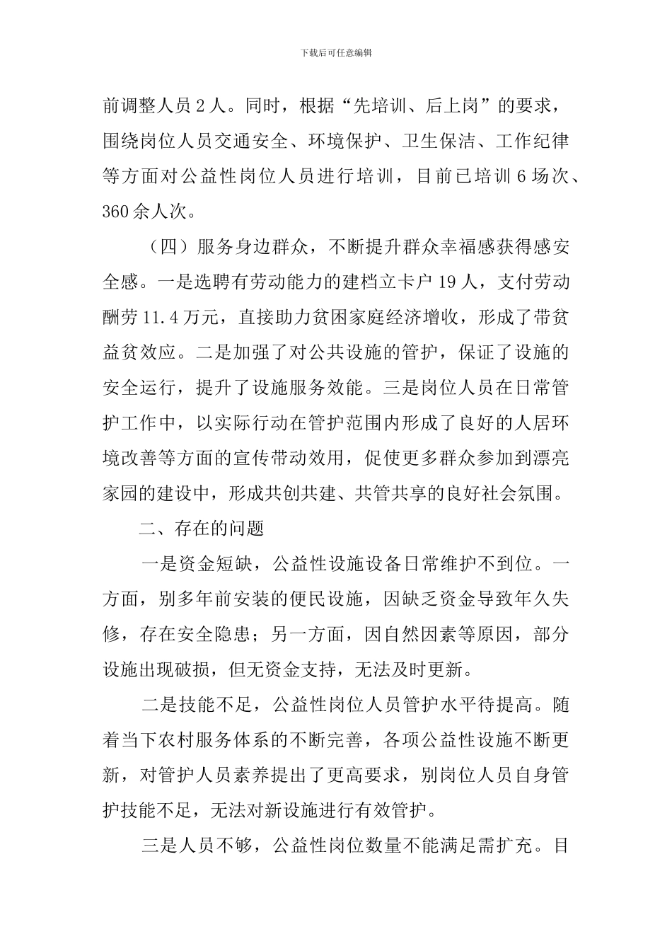 村级公益性设施共管共享工作报告_第3页