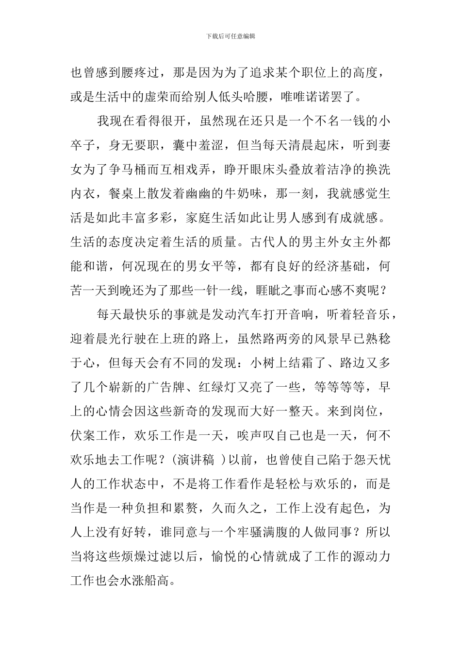 快乐工作幸福生活演讲稿精选_第2页