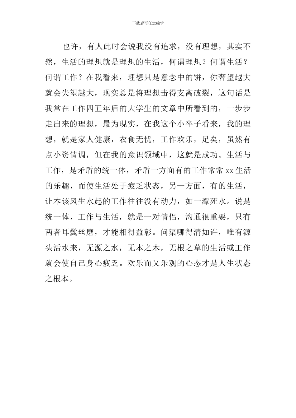 快乐工作幸福生活演讲稿精选_第3页
