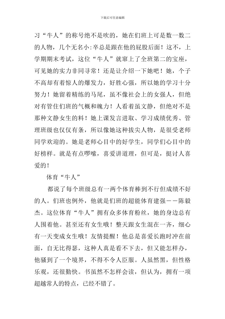 晒晒我们班的牛人(20篇)_第3页