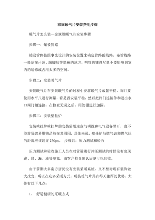 家庭暖气片安装费用步骤