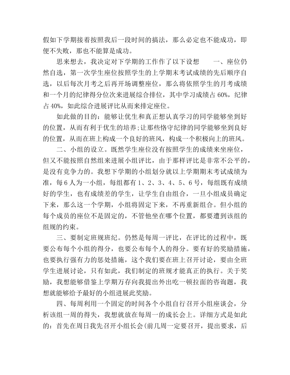 老教师个人工作参考计划 _第2页